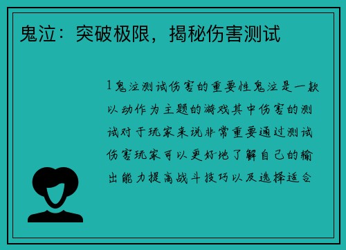鬼泣：突破极限，揭秘伤害测试