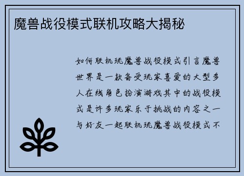 魔兽战役模式联机攻略大揭秘