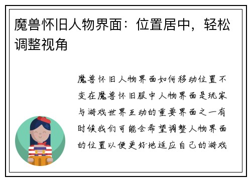 魔兽怀旧人物界面：位置居中，轻松调整视角